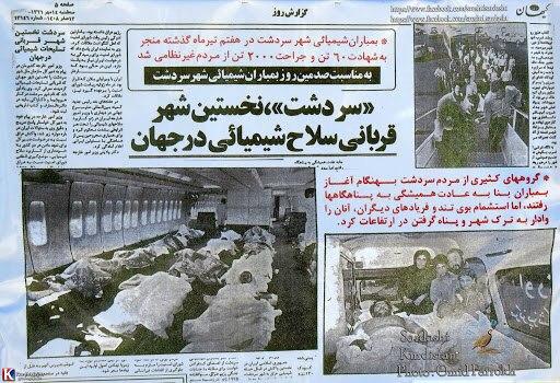 Rojhelat'ın Serdeşt Kentinde ki kimyasal silah saldırısının 28. yılında önce Saddam kimyasalla vurdu 33 yıl sonra İran Serdeşti nefessiz bırakmak istiyor